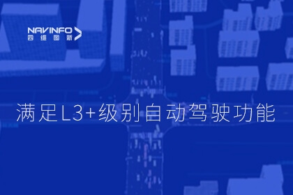 四维图新发力智慧交通-助推青岛智慧道路建设