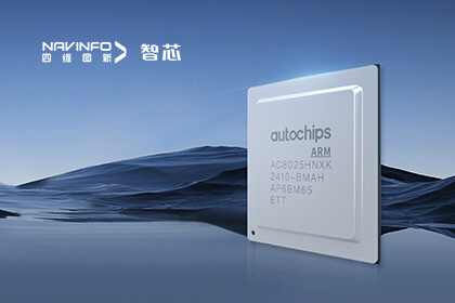 四维图新旗下杰发科技AC8025正式量产